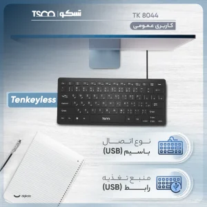 کیبورد تسکو TESCO TK 8044