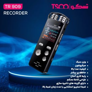 ضبط کننده صدا تسکو TESCO TR909 ظرفیت حافظه داخلی ۱۶ گیگابایت