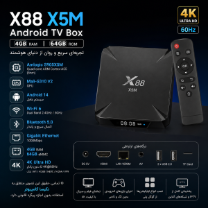اندرویدباکس X88 X5M 4GB 64GB (+هدیه ویژه)