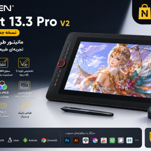 تبلت گرافیکی و مانیتور طراحی ایکس پی پن XP-PEN Artist 13.3 Pro V2 (جدید و ارتقا یافته)(گارانتی اصلی)