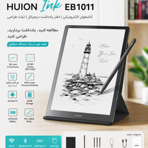 کتابخوان الکترونیکی هویون HUION Ink EB1011