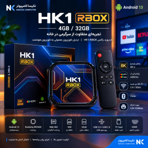 اندروید باکس HK1 K8s 4GB 32GB