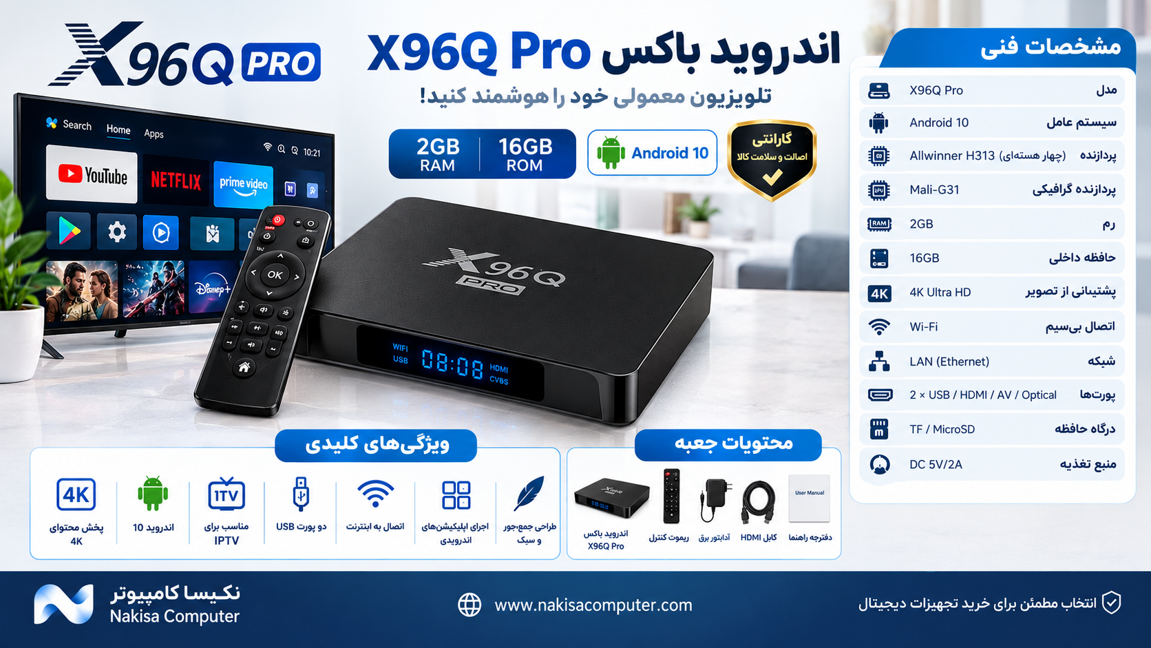 اندروید باکس X96Q Pro 2GB 16GB + هدیه ویژه - Image 2