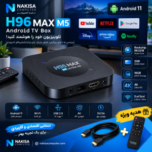 اندروید باکس H96 MAX M5 2GB 16GB + هدیه ویژه