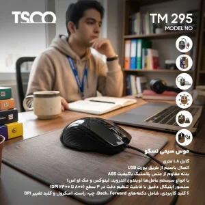موس تسکو TESCO TM 295